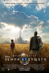 Земля будущего 2015