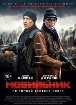 Мобильник / Cell (2016)