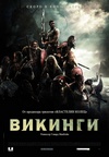 Викинги / Outlander (2008)