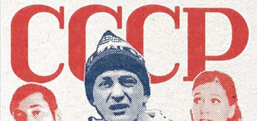 Назад в СССР (2010)